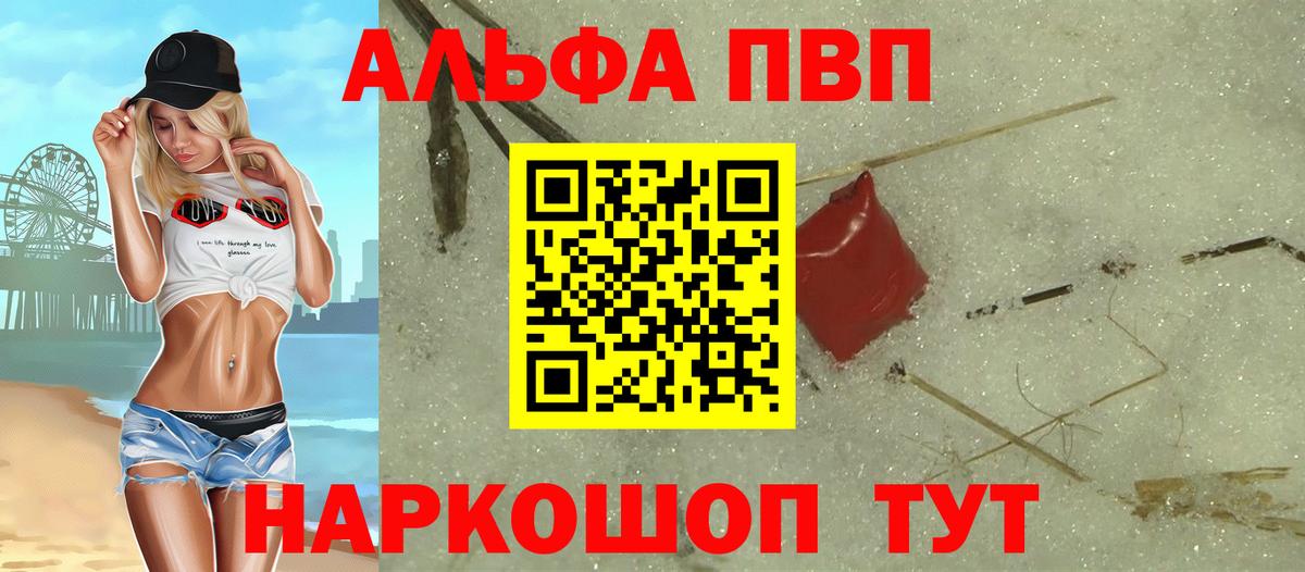 Альфа ПВП  Вход с VPN  Альфа ПВП кристаллы  Каменск-Шахтинский  Alpha-PVP кристаллы 