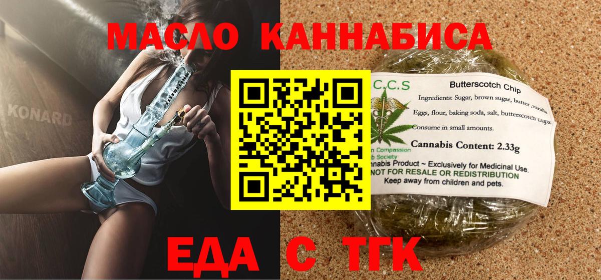 Еда ТГК конопля  Вход с VPN  Каменск-Шахтинский 