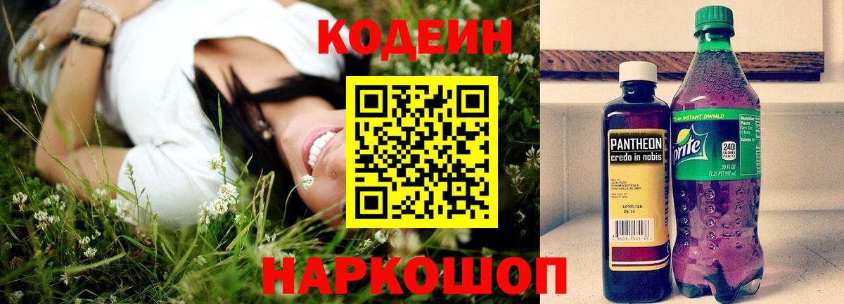 Codein Purple Drank Каменск-Шахтинский