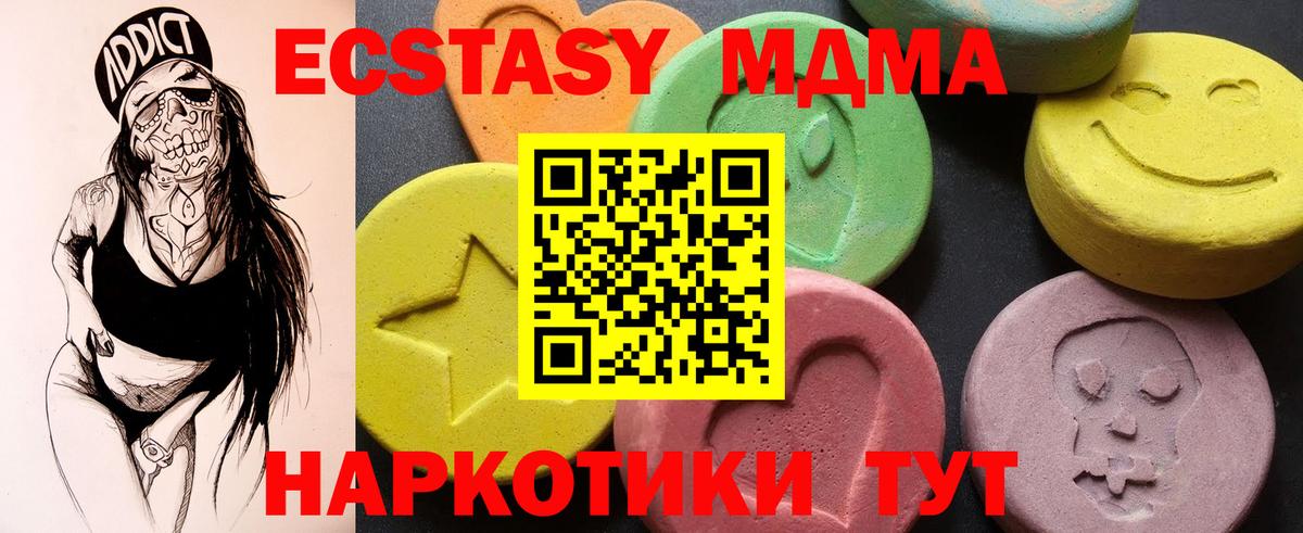 МДМА  Вход с VPN  МДМА кристаллы  Каменск-Шахтинский  MDMA crystal 
